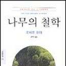 좋은나무 이미지
