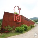양평 숲속의 미술공원C아트뮤지엄 티스토리