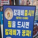 동해코다리찜 | 다산 코다리 맛집 동해용궁코다리 솔직 후기