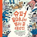 동화슈퍼 이미지