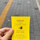 【Ribbonbit】 리본빛 아카이브세일 두번째 타임으로 입장한 후기