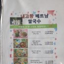 고향쌀국수 티스토리