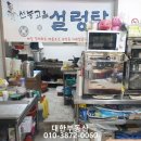선능고을설렁탕 이미지