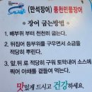 정성장어 | 만석풍천민물장어 _ 살이 통통한 북수원 장어 맛집 후기