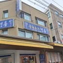 청룡중화요리 | 화곡동 중국집 청룡 곰달래길 짜장면 짬뽕 맛집