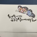 플러스펜 수채캘리 이미지