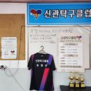 신관탁구클럽