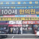 포항백세한의원 이미지