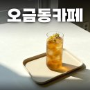 이낙근찹쌀떡베이커리 | 오금동 이낙근찹쌀떡 카페 후기 ㅣ 조용한 작업·공부 카페 추천