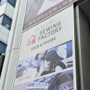 미싱배우기 재봉틀공방 소잉팩토리 강남점 방문 후기