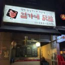늘을3로 | 평내호평 닭발 맛집 엄가네 닭발 닭날개 오돌뼈 내돈내산 후기