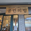공린미방 - 사상구 백양대로 370 | 가족 외식의 품격! 양산 증산 맛집 공린미방 런치특선 솔직 후기 (웨이팅 팁 & 상세정보)