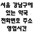 희병약국