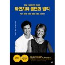 자연치유