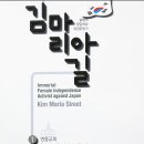 김마리아길 이미지