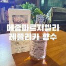 메종마르지엘라) 레플리카 향수 플라워마켓