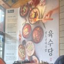 육수당 염창역점 이미지