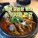 세븐일레븐 청북산업단지점 | 평택 갈비탕 8,900원 행사 청북 대감