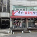 형석정육점