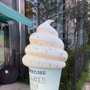 하하아이스365 - 아산시 문화로 301-25 | 하하아이스365