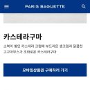 파리바게트간석 이미지