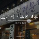 가오리찜무침전문점 이미지