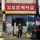 헤어샾멋 이미지