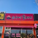 윤가네솥돼지 이미지