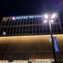 호텔스카이파크 대전1호점 이미지