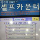 24시무인빨래방 여주셀프빨래방 크린업24 여주중앙점 이용후기