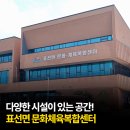 1일 헬스권 1,800원의 행복! 표선면 문화체육복합센터