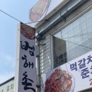 목포 풍자 또간집 웨이팅 대신 찐 로컬 맛집 범해촌 | 준치회무침 준치비빔밥 내돈내산 후기