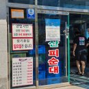 마이산피순대 티스토리