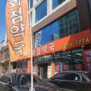 백화점약국 | 수원 약국성지 새로 생긴 인계백화점약국 영양제 쇼핑 후기