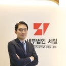 세무법인세일 - 송파구 송파대로 167 | 세무법인세일