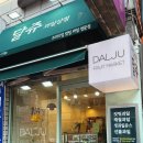 달쥬과일상점 이미지