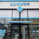 가까운 중앙 약국 이미지