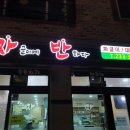 반하다공인중개사사무소 이미지