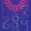 유년기의끝 이미지