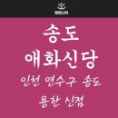 애화랑 | 인천 점잘보는집 애화신당 만신에게 들은 이야기