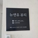 뷰티앤유 네이버블로그