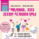 양곡도서관 『백년아이』 김지연 작가와의 만남 이미지