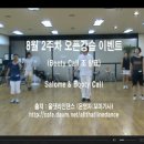 올댓라인댄스 8월2주 오픈강습 이벤트 - Booty Call 조 이미지