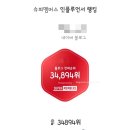 멤 | 블로거 필수 앱 슈퍼멤버스 레드에서 블랙 된 비결 100% 할인 혜택 블로그 체험단 슈멤 추천