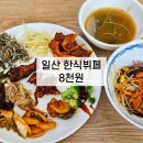 놀부집밥 - 고양시 일산동구 식사동 | 놀부집밥