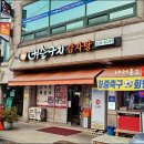 벼슬구지뼈다귀감자탕 이미지