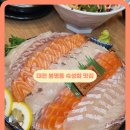 해미상가 1층 | 대전 봉명동 횟집 해미집 일식 데이트 맛집