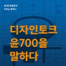 디자인토크