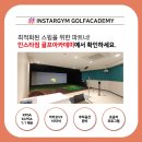 금천 실내골프연습장 이미지
