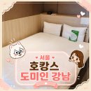 나우커피 안동강남점 | 도미인 강남 더블룸 서울 호캉스 솔직후기